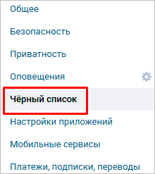 Как удалить подписчиков ВКонтакте – подробная инструкция